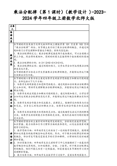 乘法分配律(第1课时)(教学设计)-2023-2024学年四年级上册数学北师大版