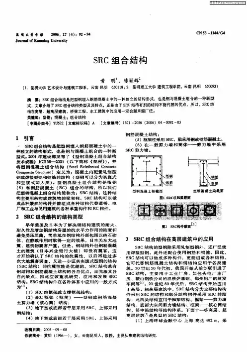 SRC组合结构