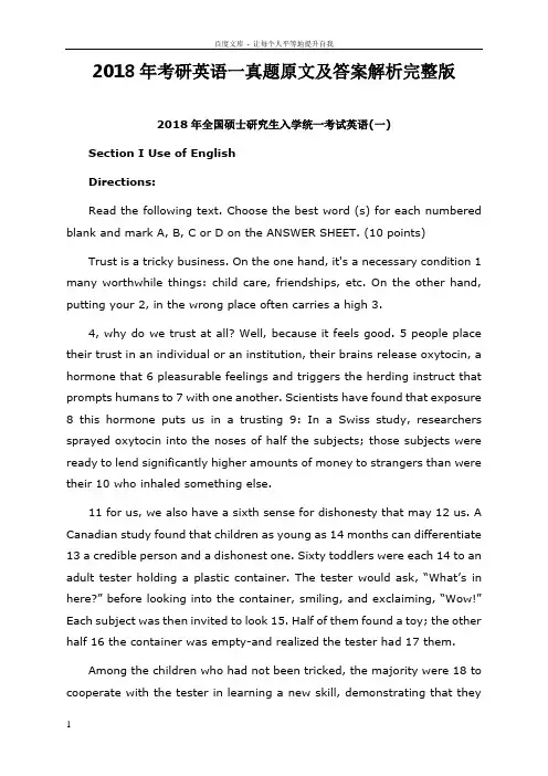 2018年考研英语一真题及答案解析