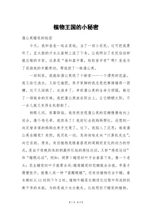 植物王国的小秘密_高三作文