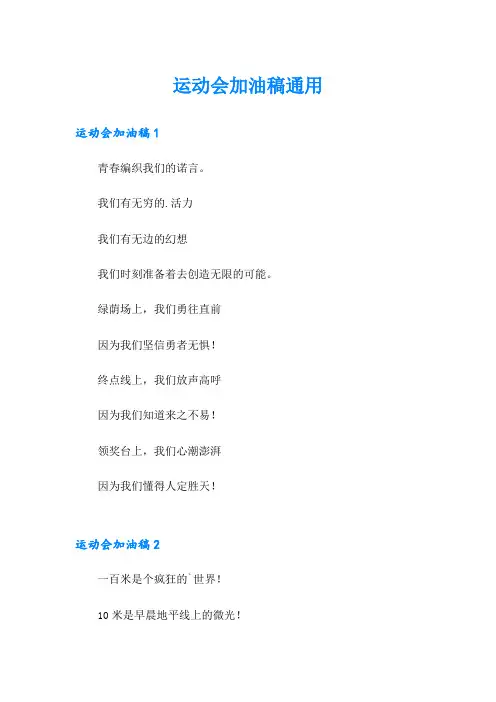 运动会加油稿通用