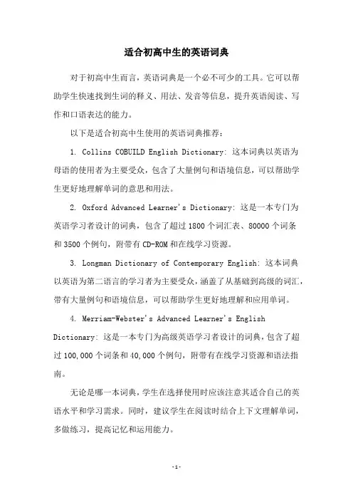 适合初高中生的英语词典