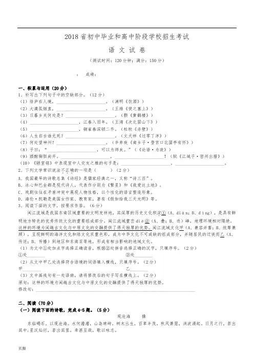 2018福建中考语文试题附含答案解析