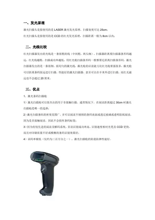 激光扫描器与红光扫描器的比较
