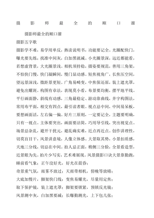 摄影师最全的顺口溜