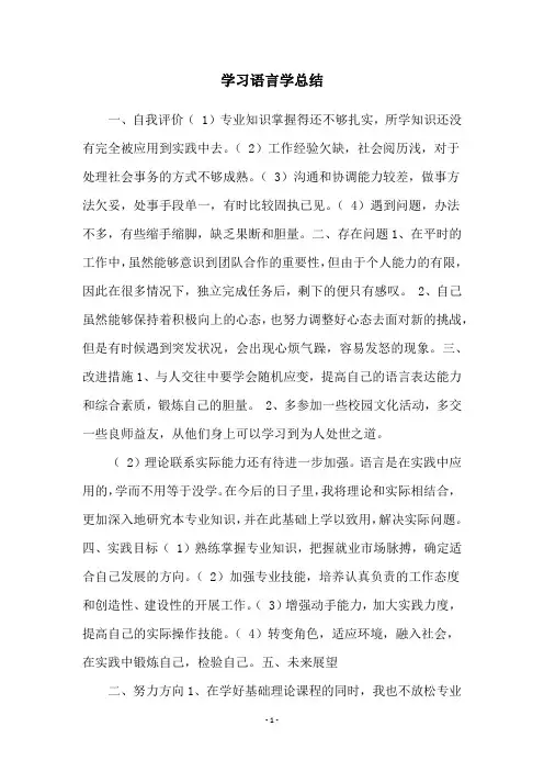 学习语言学总结