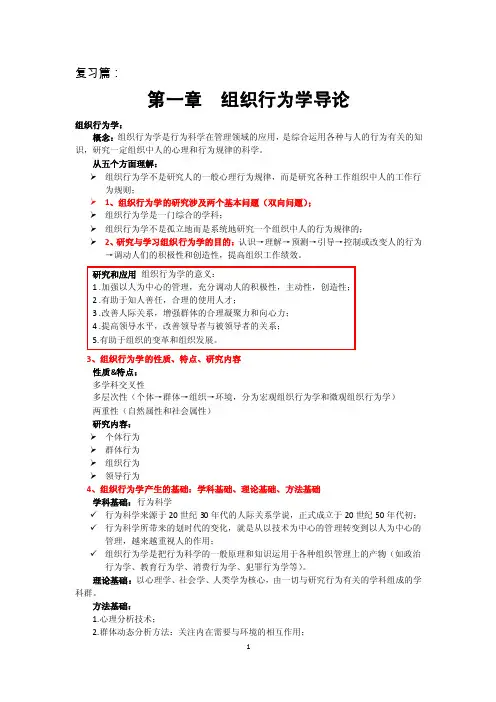 组织行为学复习笔记