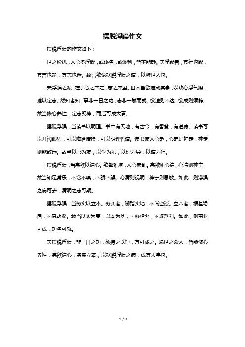 摆脱浮躁作文