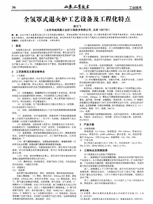 全氢罩式退火炉工艺设备及工程化特点