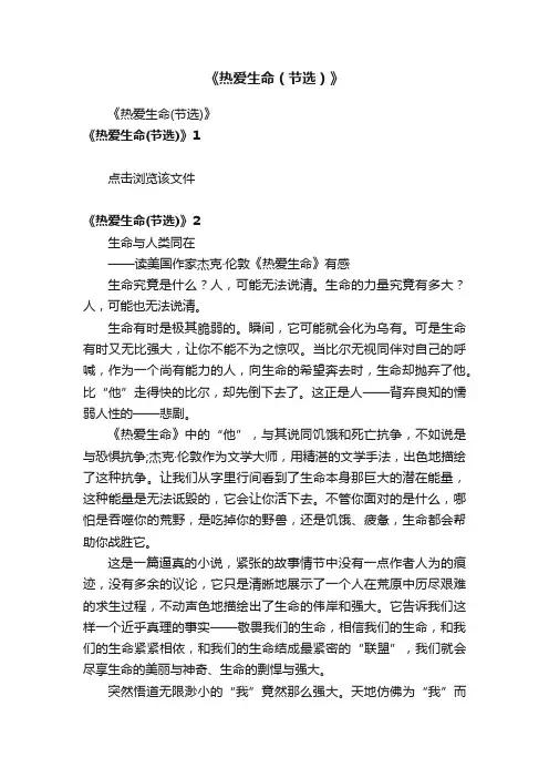 《热爱生命（节选）》