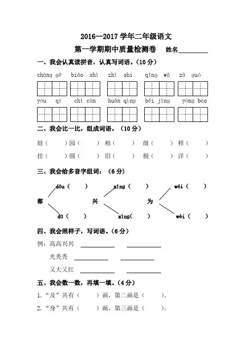 人教版2016-2017学年度第一学期二年级语文期中试卷含答案