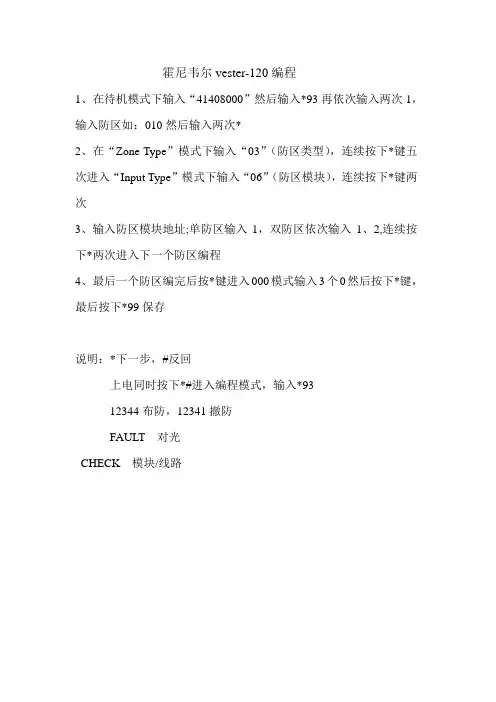 霍尼报警编程