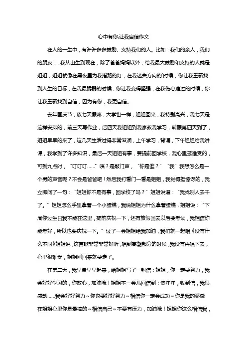 心中有你,让我自信作文
