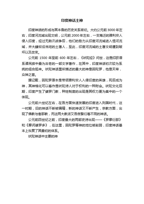 印度神话主神