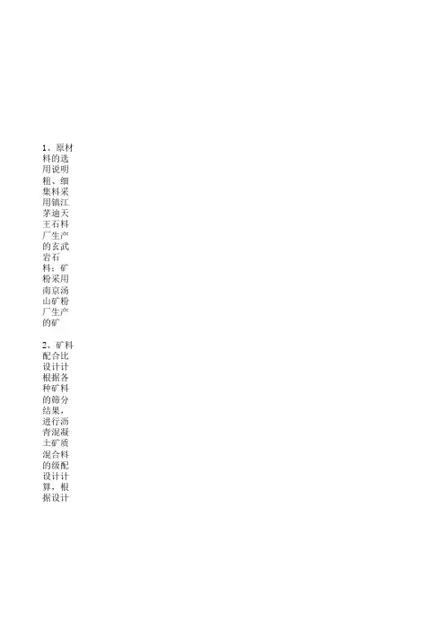 SMA-13S沥青混凝土配合比设计