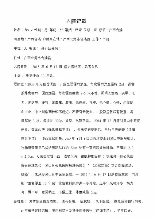 住院病历(范文).doc