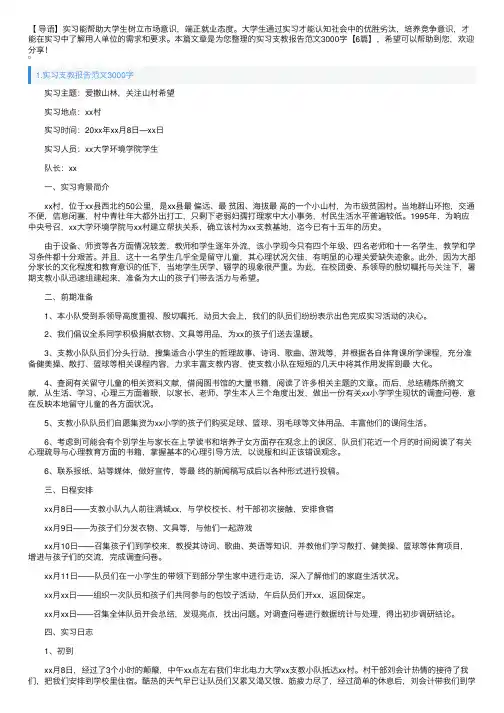 实习支教报告范文3000字【6篇】