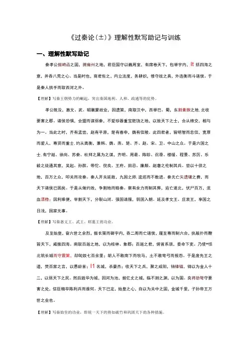 《过秦论》理解性默写助记与训练