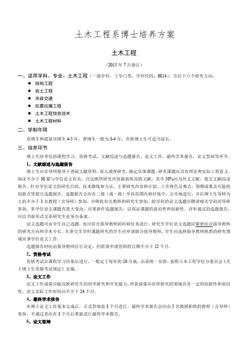 清华大学土木工程系博士培养方案