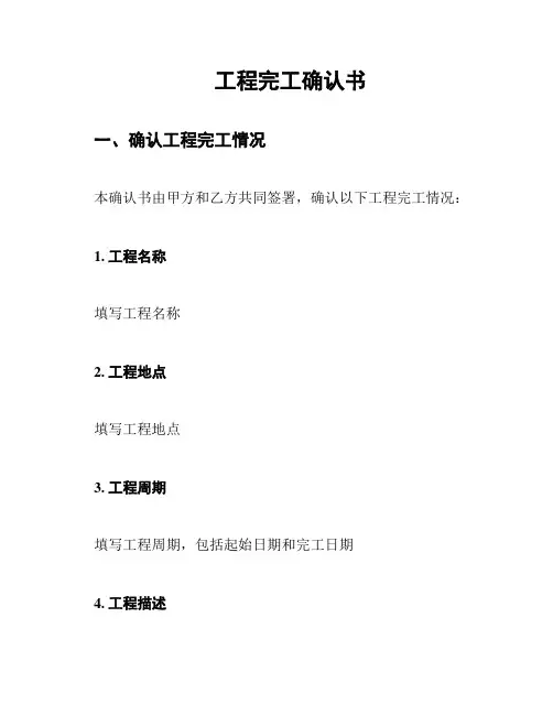 工程完工确认书