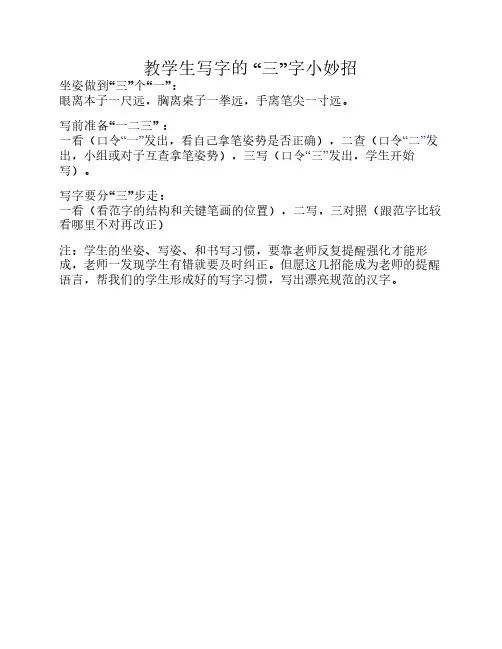 教学生写字“三”字妙招
