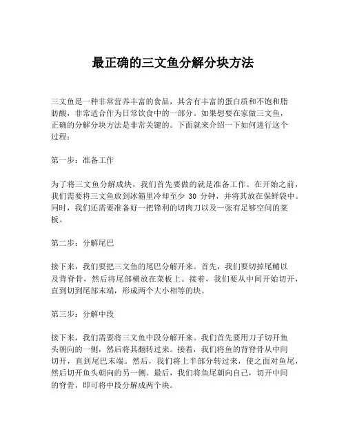最正确的三文鱼分解分块方法