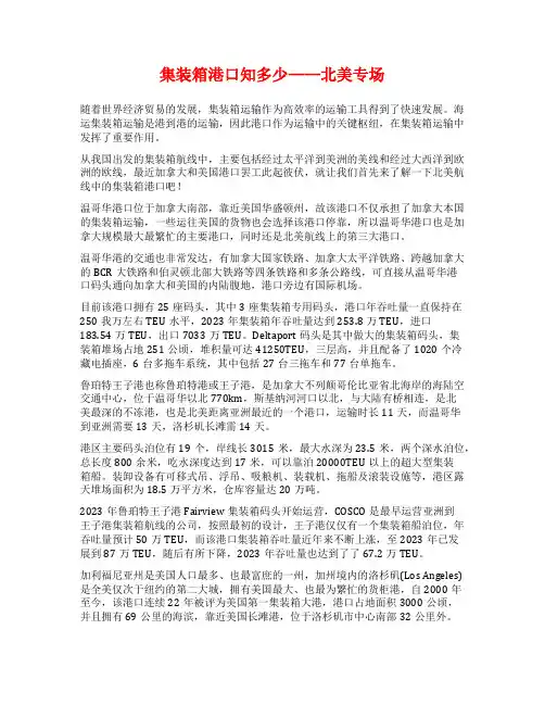 集装箱港口知多少——北美专场