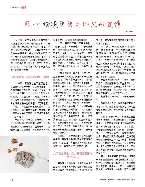用100幅漫画画出的父母爱情