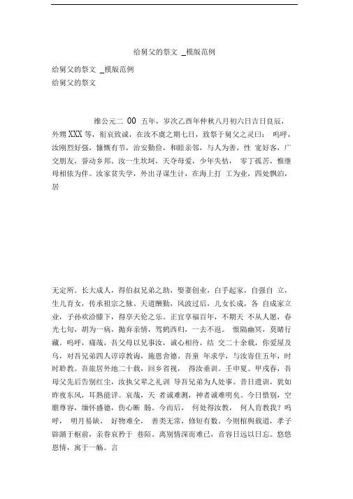 给舅父的祭文_模版范例