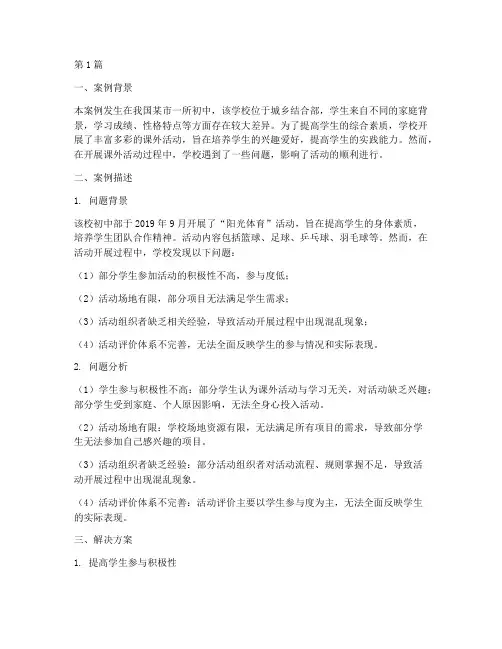 初中教育案例分析比赛(3篇)