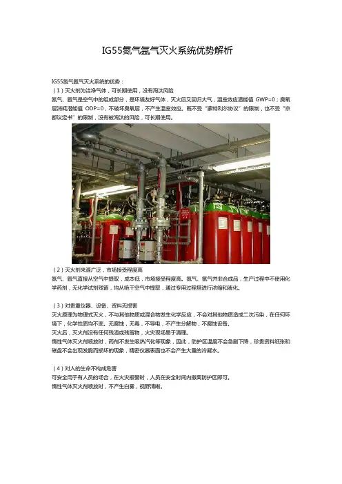 IG55氮气氩气灭火系统优势解析