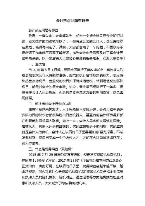 会计热点问题有哪些