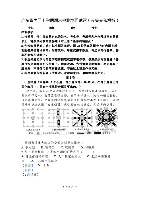 广东省高三上学期期末检测地理试题(带答案和解析)