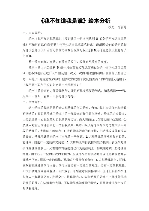 《我不知道我是谁》绘本分析