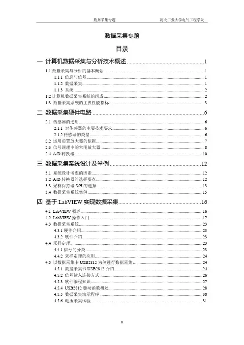 基于LabVIEW实现数据采集