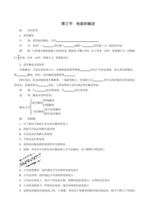 沪科版九年级物理全册同步检测第18章 第3节 电能的输送
