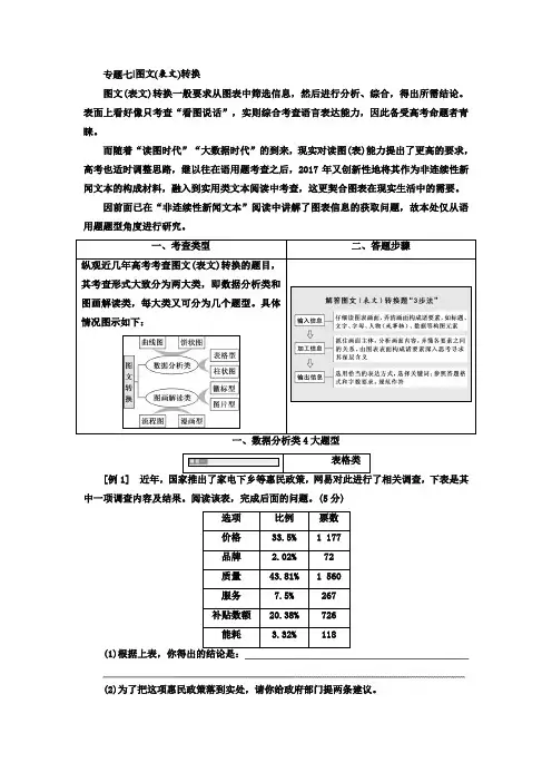 2018-2019学年高中三维设计一轮复习语文通用版讲义：板块三专题七图文(表文)转换Word版含答案