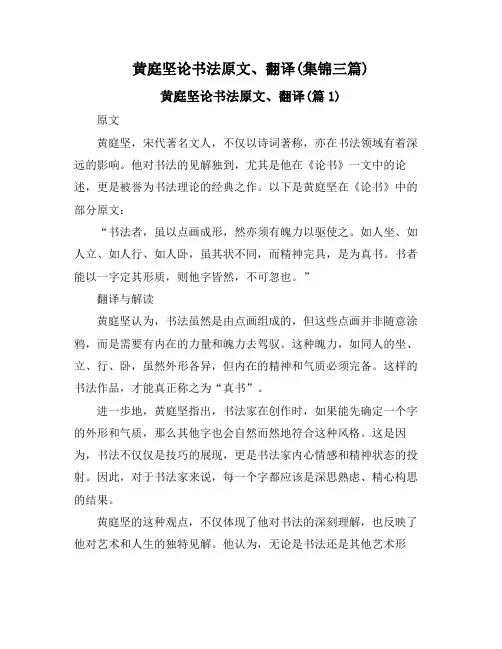 黄庭坚论书法原文、翻译(集锦三篇)