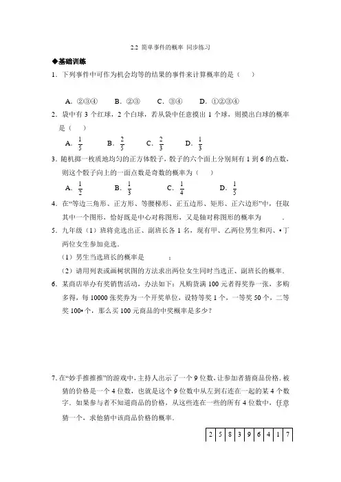 《简单事件的概率》同步练习1
