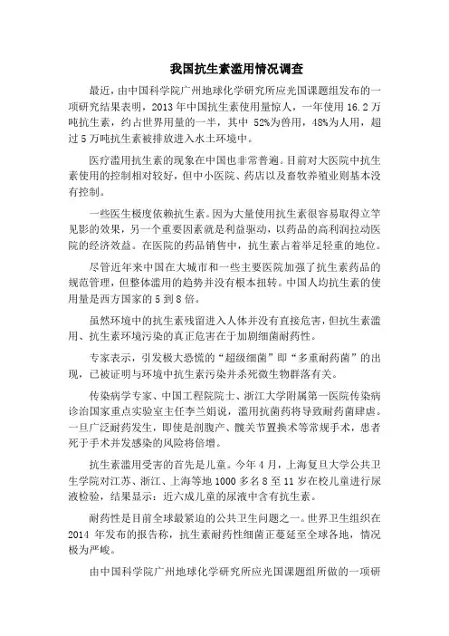 我国抗生素滥用的调查