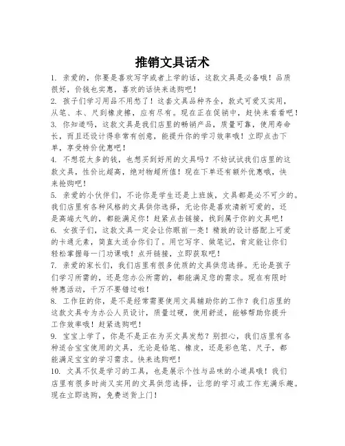 淘宝推销文具话术
