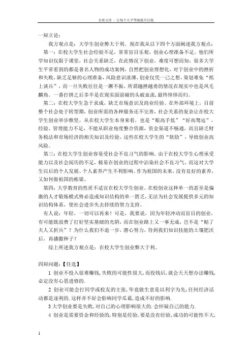 在校大学生创业弊大于利一