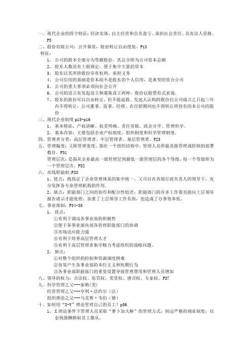 企业管理期末知识总结