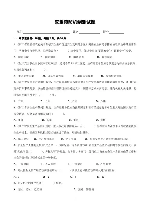 双重预防机制测试题