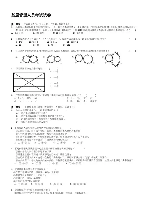 基层管理人员考试试卷问卷--资料
