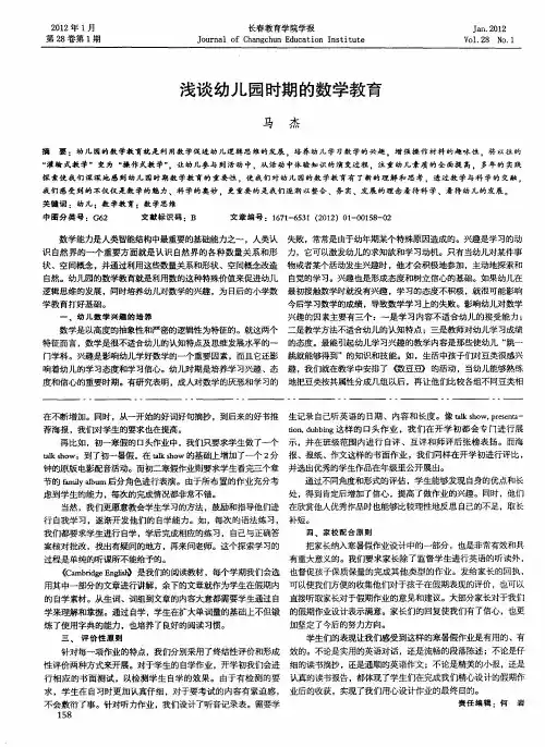 浅谈幼儿园时期的数学教育