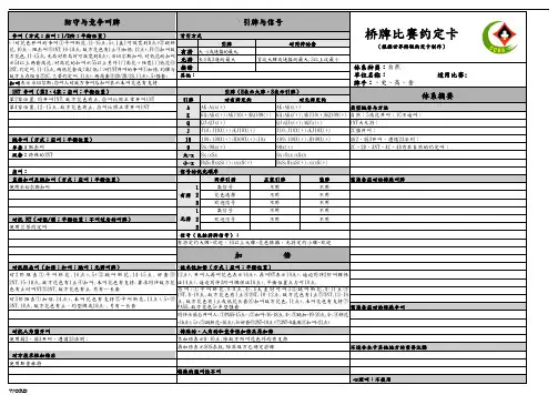 桥牌自然约定卡
