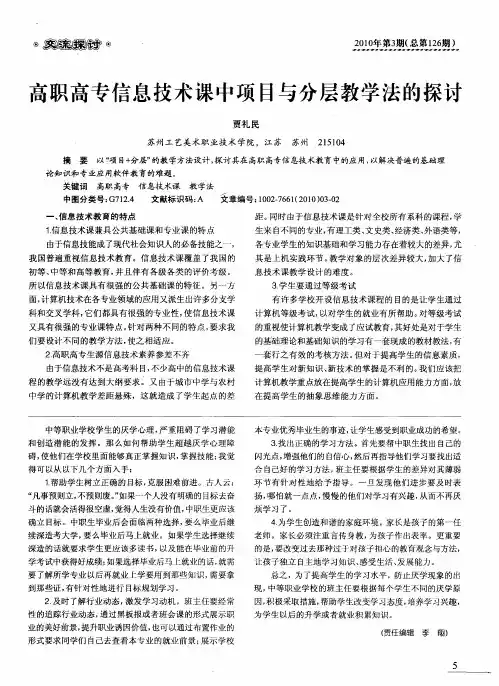 高职高专信息技术课中项目与分层教学法的探讨
