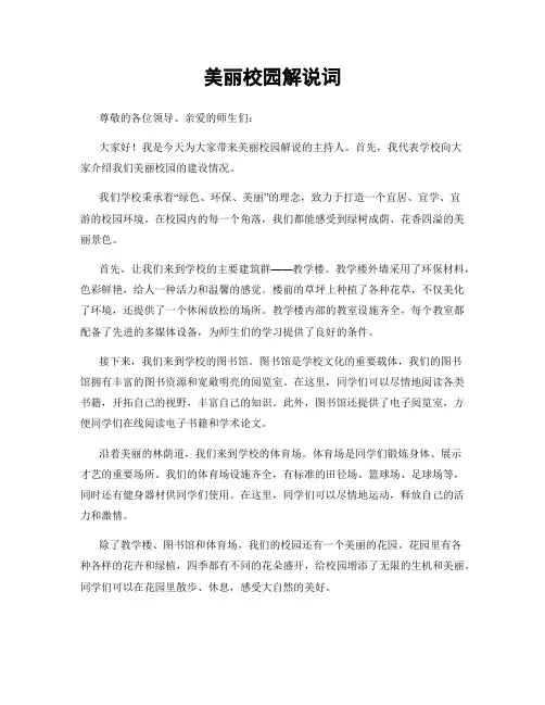 美丽校园解说词