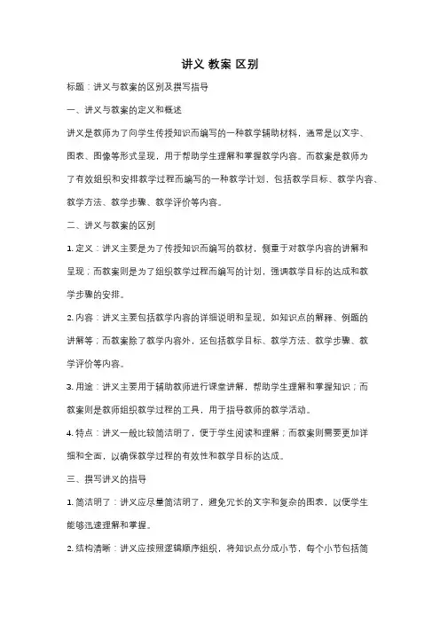 讲义 教案 区别